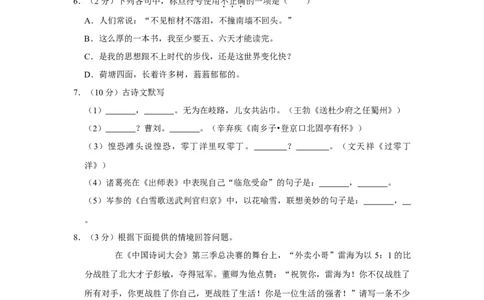 2018年湖南省娄底市中考语文试卷（原卷）答案_中考真题_1.语文中考真题2015-2024年_地区卷_湖南省_湖南娄底卷中考语文08-22
