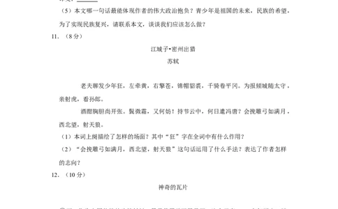 2018年湖南省娄底市中考语文试卷（原卷）答案_中考真题_1.语文中考真题2015-2024年_地区卷_湖南省_湖南娄底卷中考语文08-22