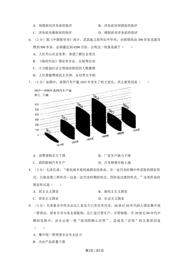 2013年高考历史试卷（天津）（空白卷）_1.高考2025全国各省真题+答案_01.2008-2024全国高考真题（按省份分类）_30.天津_2008-2024&middot;（天津）历史高考真题