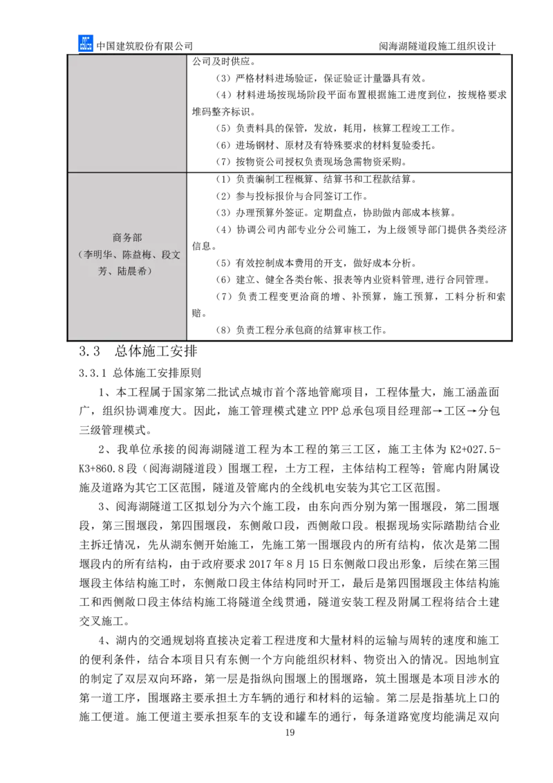 二等奖-阅海湖隧道施工组织设计-二公司_2021-2023年优秀施组方案_施工组织设计_阅海湖隧道施工组织设计