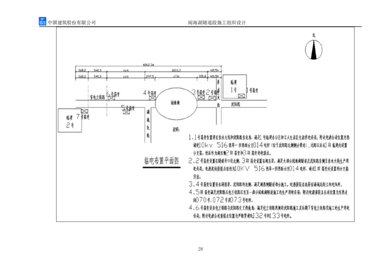 二等奖-阅海湖隧道施工组织设计-二公司_2021-2023年优秀施组方案_施工组织设计_阅海湖隧道施工组织设计
