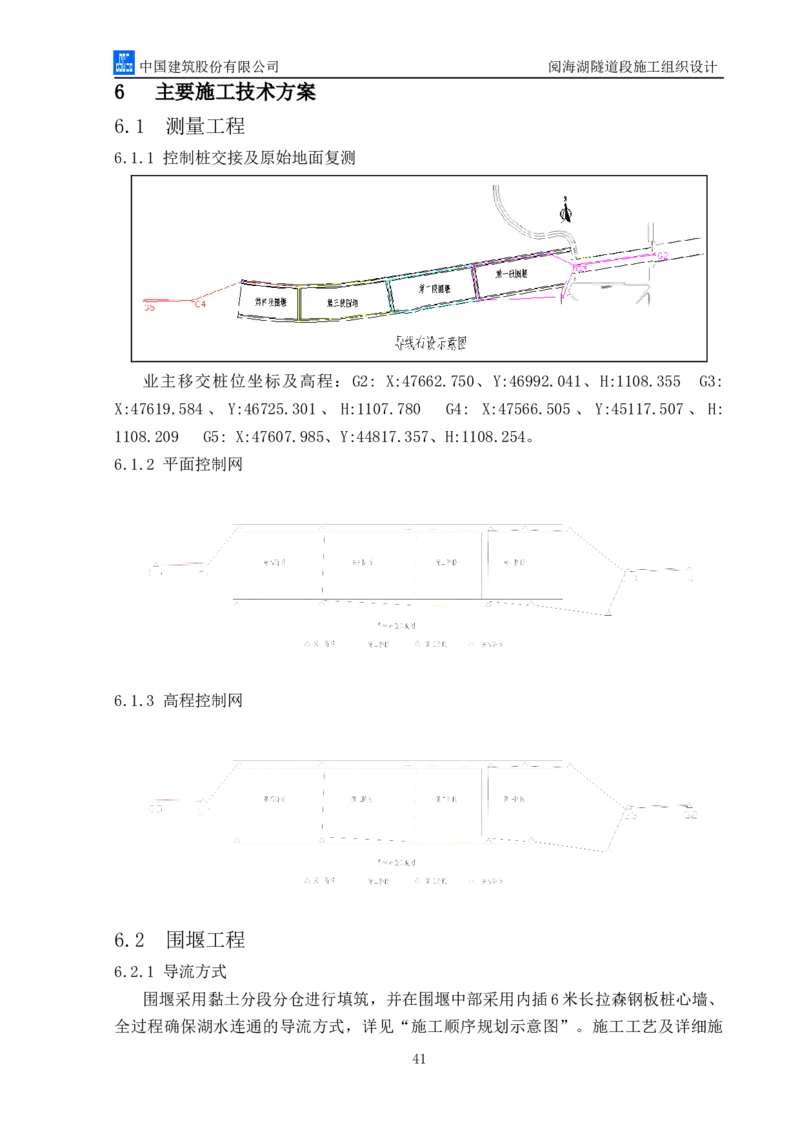 二等奖-阅海湖隧道施工组织设计-二公司_2021-2023年优秀施组方案_施工组织设计_阅海湖隧道施工组织设计
