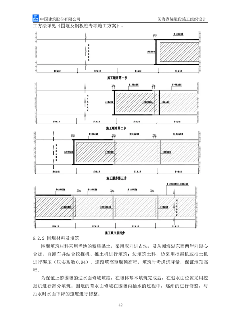 二等奖-阅海湖隧道施工组织设计-二公司_2021-2023年优秀施组方案_施工组织设计_阅海湖隧道施工组织设计