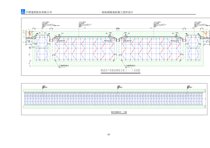 二等奖-阅海湖隧道施工组织设计-二公司_2021-2023年优秀施组方案_施工组织设计_阅海湖隧道施工组织设计
