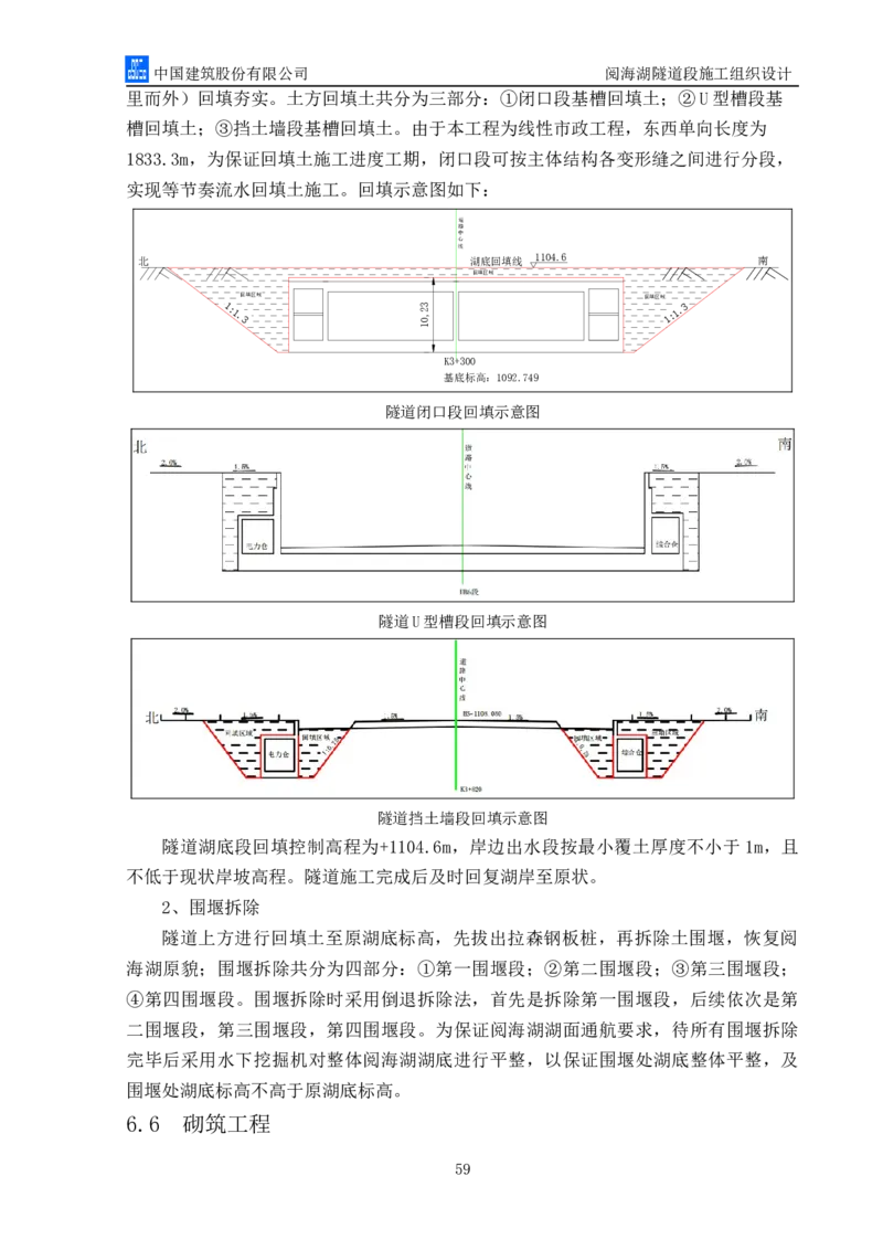 二等奖-阅海湖隧道施工组织设计-二公司_2021-2023年优秀施组方案_施工组织设计_阅海湖隧道施工组织设计