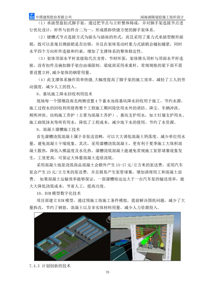 二等奖-阅海湖隧道施工组织设计-二公司_2021-2023年优秀施组方案_施工组织设计_阅海湖隧道施工组织设计