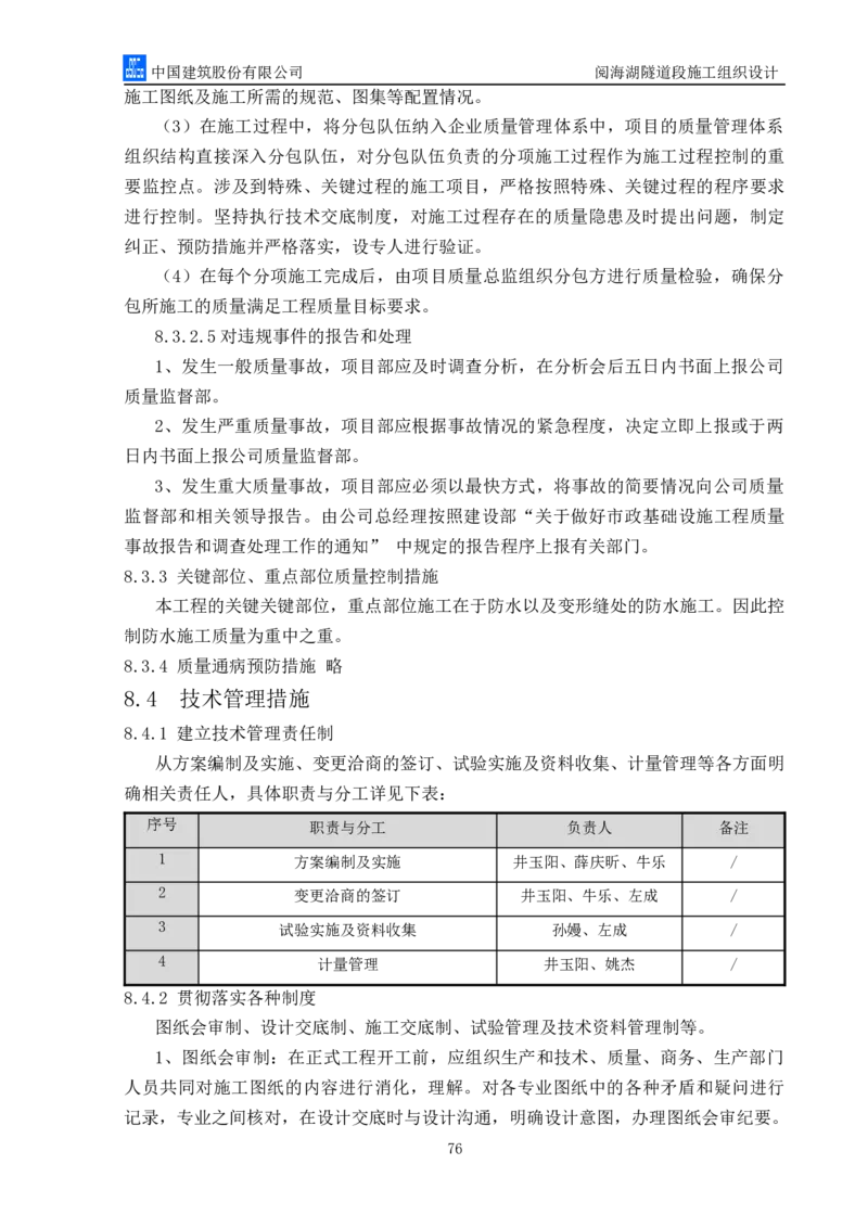 二等奖-阅海湖隧道施工组织设计-二公司_2021-2023年优秀施组方案_施工组织设计_阅海湖隧道施工组织设计