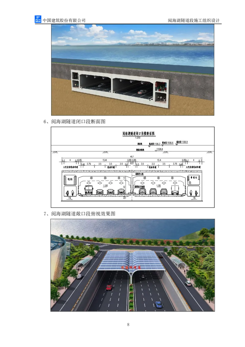 二等奖-阅海湖隧道施工组织设计-二公司_2021-2023年优秀施组方案_施工组织设计_阅海湖隧道施工组织设计