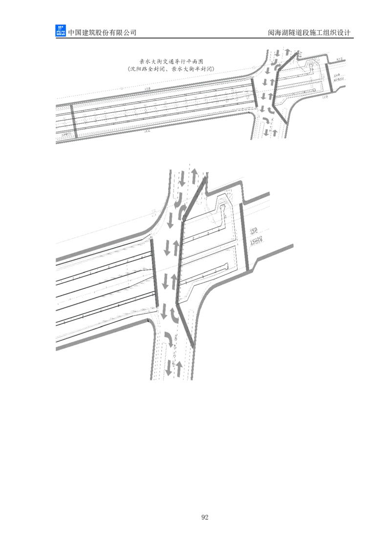 二等奖-阅海湖隧道施工组织设计-二公司_2021-2023年优秀施组方案_施工组织设计_阅海湖隧道施工组织设计