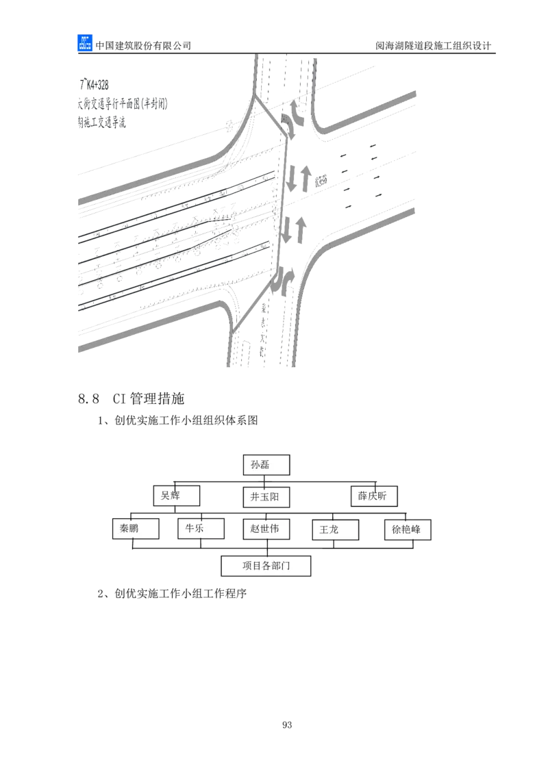 二等奖-阅海湖隧道施工组织设计-二公司_2021-2023年优秀施组方案_施工组织设计_阅海湖隧道施工组织设计