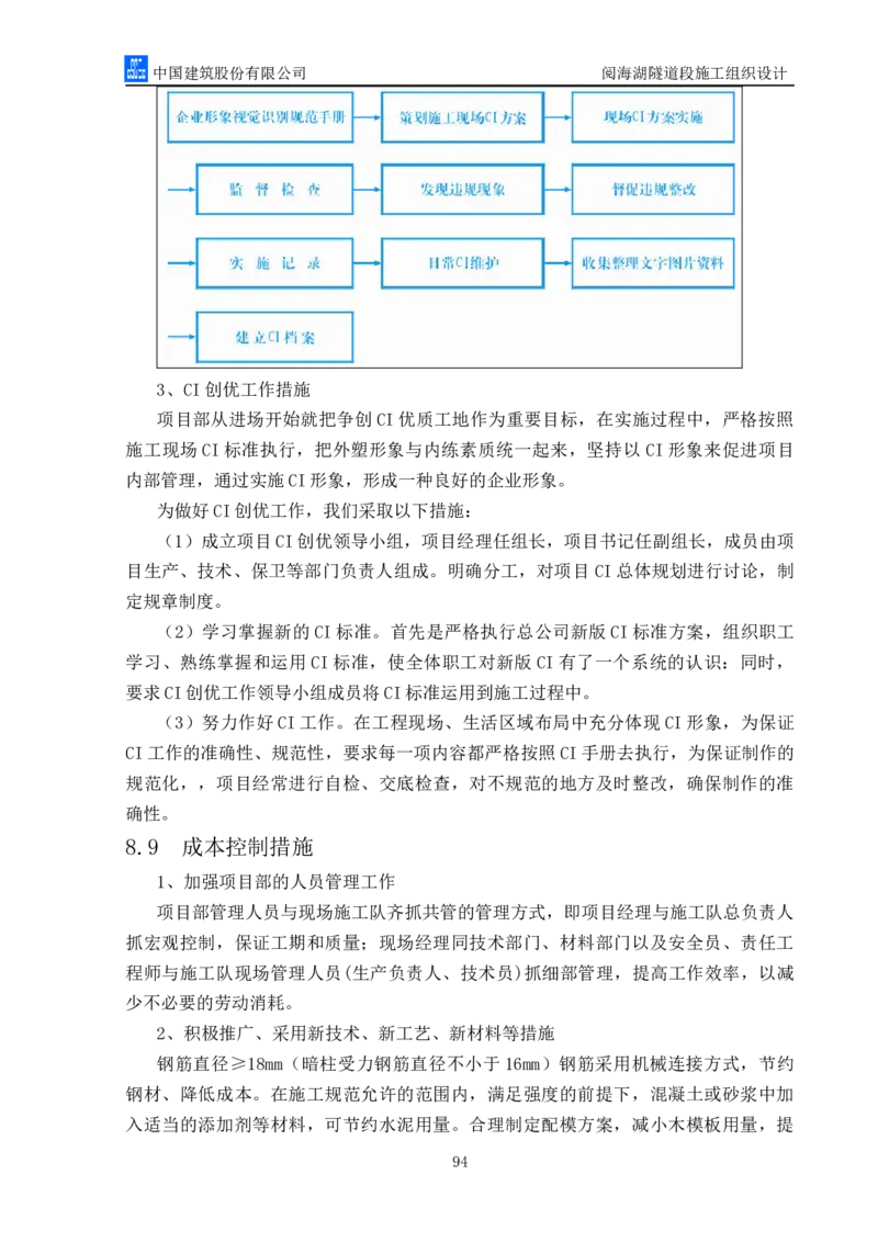 二等奖-阅海湖隧道施工组织设计-二公司_2021-2023年优秀施组方案_施工组织设计_阅海湖隧道施工组织设计