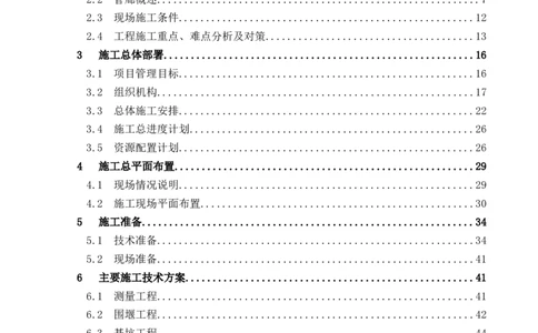 二等奖-阅海湖隧道施工组织设计-二公司_2021-2023年优秀施组方案_施工组织设计_阅海湖隧道施工组织设计