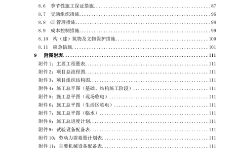 二等奖-阅海湖隧道施工组织设计-二公司_2021-2023年优秀施组方案_施工组织设计_阅海湖隧道施工组织设计