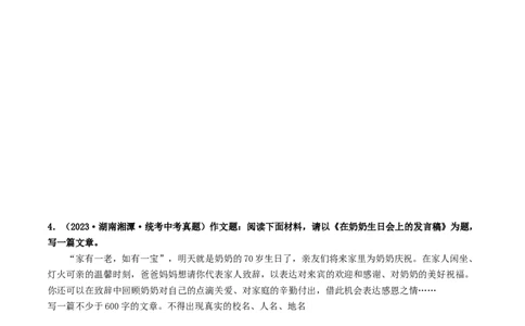 专题四全命题作文（40练）（原卷版）_120中考语文全套复习_中考语文复习总复习_一轮复习资料_完2024年中考语文一轮复习讲义练习（全国通用）_第三部分帮作文