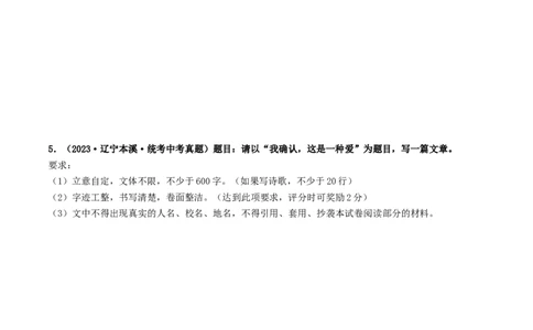 专题四全命题作文（40练）（原卷版）_120中考语文全套复习_中考语文复习总复习_一轮复习资料_完2024年中考语文一轮复习讲义练习（全国通用）_第三部分帮作文