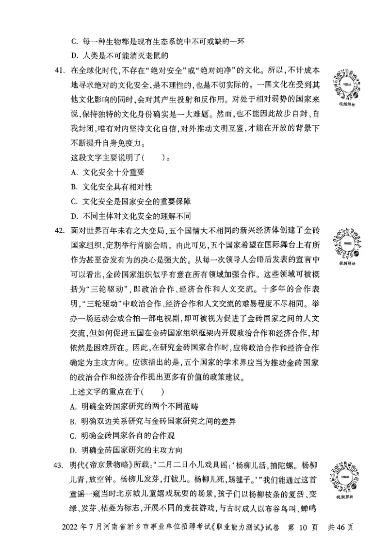 2022年7月河南省新乡市事业单位招聘考试《职业能力测试》试卷_2026考公资料_（20）李梦娇_12024李梦娇常识公基精讲班_讲义_河南真题和冲刺密卷_职测