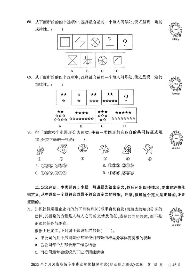 2022年7月河南省新乡市事业单位招聘考试《职业能力测试》试卷_2026考公资料_（20）李梦娇_12024李梦娇常识公基精讲班_讲义_河南真题和冲刺密卷_职测