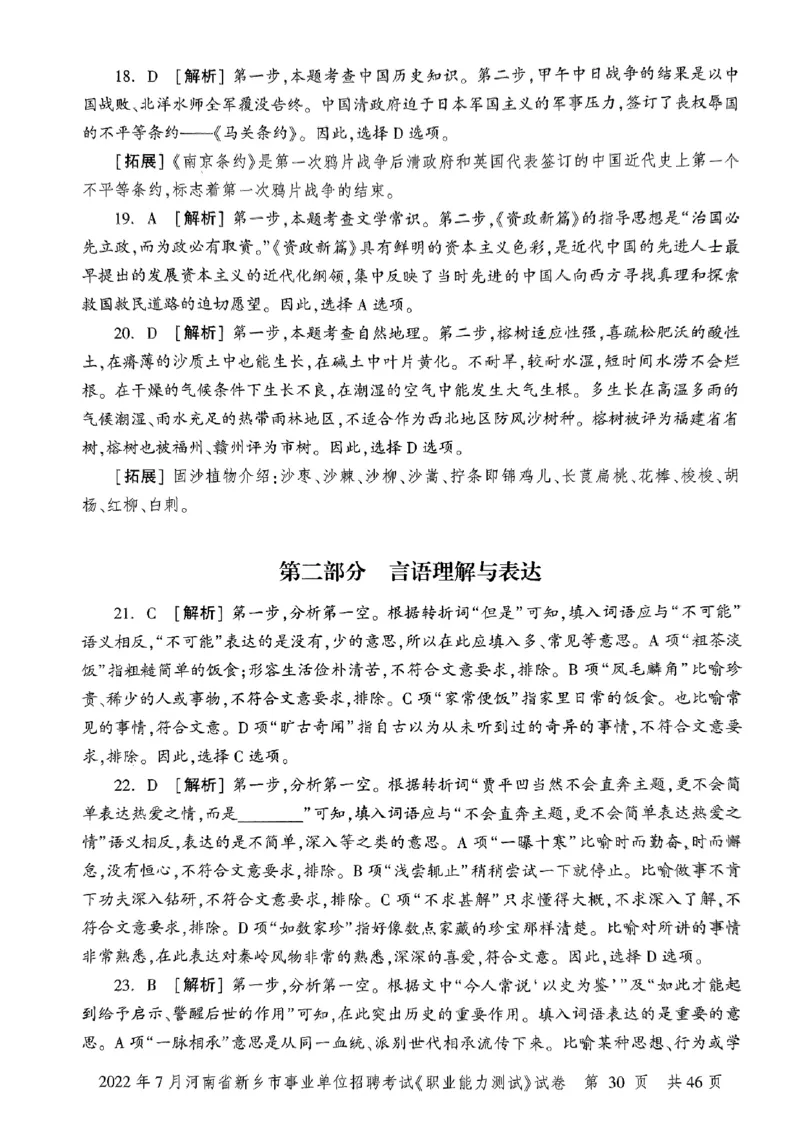 2022年7月河南省新乡市事业单位招聘考试《职业能力测试》试卷_2026考公资料_（20）李梦娇_12024李梦娇常识公基精讲班_讲义_河南真题和冲刺密卷_职测