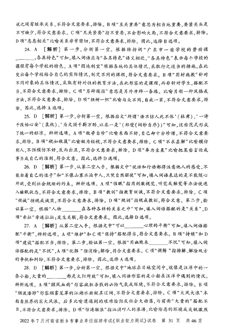 2022年7月河南省新乡市事业单位招聘考试《职业能力测试》试卷_2026考公资料_（20）李梦娇_12024李梦娇常识公基精讲班_讲义_河南真题和冲刺密卷_职测