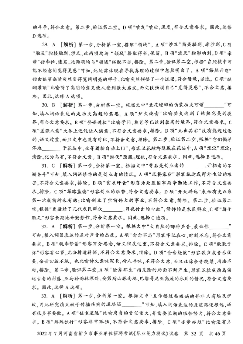 2022年7月河南省新乡市事业单位招聘考试《职业能力测试》试卷_2026考公资料_（20）李梦娇_12024李梦娇常识公基精讲班_讲义_河南真题和冲刺密卷_职测