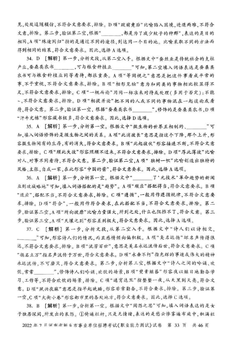 2022年7月河南省新乡市事业单位招聘考试《职业能力测试》试卷_2026考公资料_（20）李梦娇_12024李梦娇常识公基精讲班_讲义_河南真题和冲刺密卷_职测