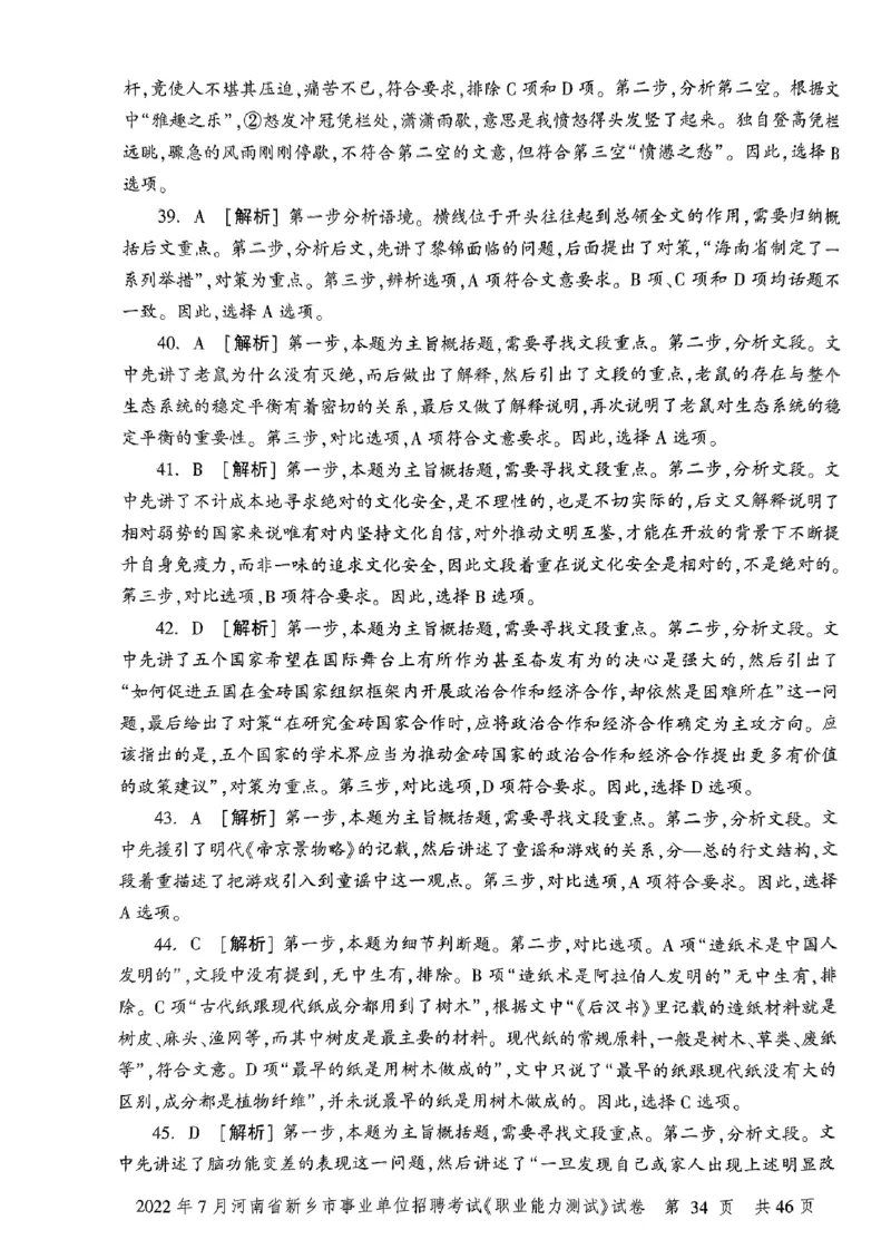 2022年7月河南省新乡市事业单位招聘考试《职业能力测试》试卷_2026考公资料_（20）李梦娇_12024李梦娇常识公基精讲班_讲义_河南真题和冲刺密卷_职测
