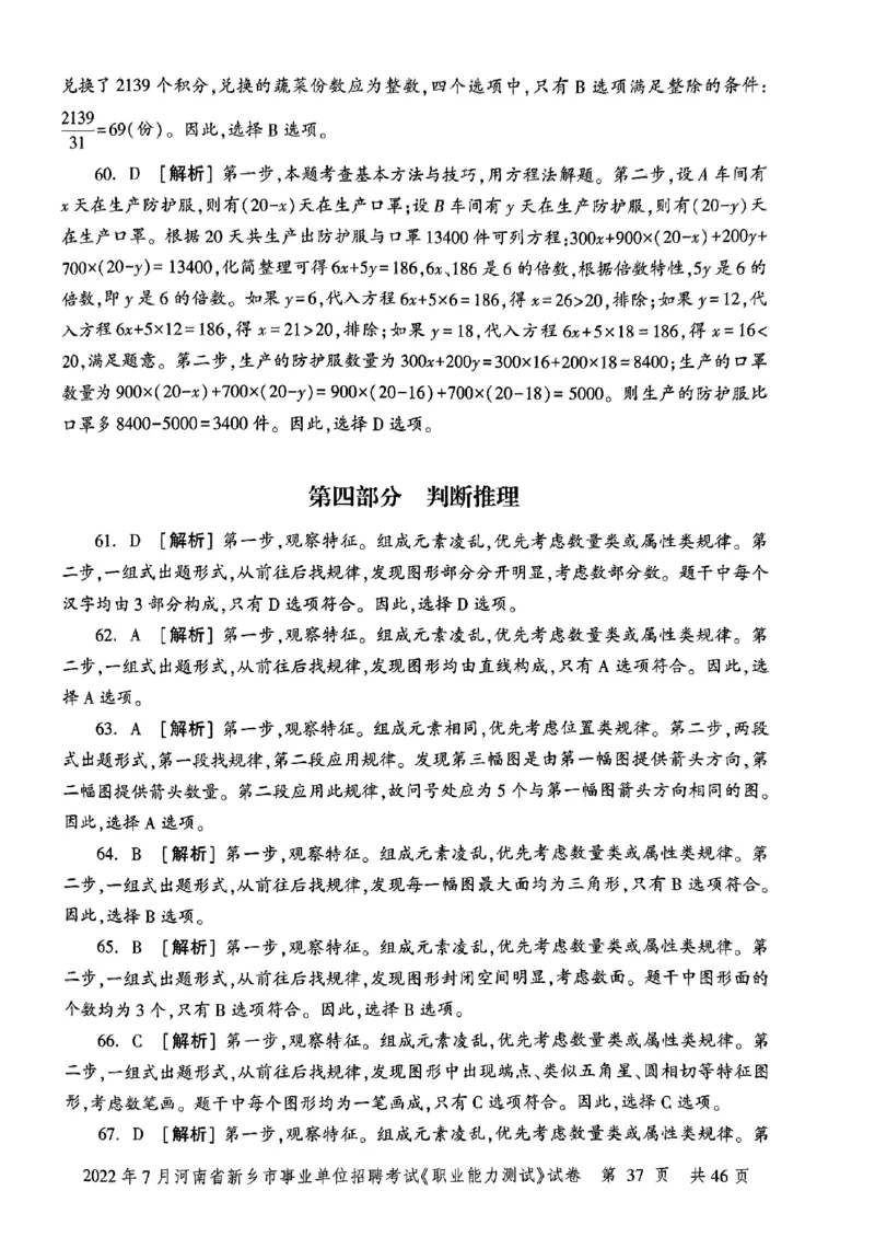 2022年7月河南省新乡市事业单位招聘考试《职业能力测试》试卷_2026考公资料_（20）李梦娇_12024李梦娇常识公基精讲班_讲义_河南真题和冲刺密卷_职测