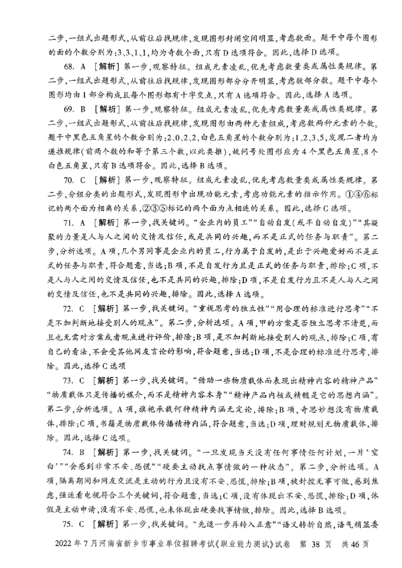 2022年7月河南省新乡市事业单位招聘考试《职业能力测试》试卷_2026考公资料_（20）李梦娇_12024李梦娇常识公基精讲班_讲义_河南真题和冲刺密卷_职测