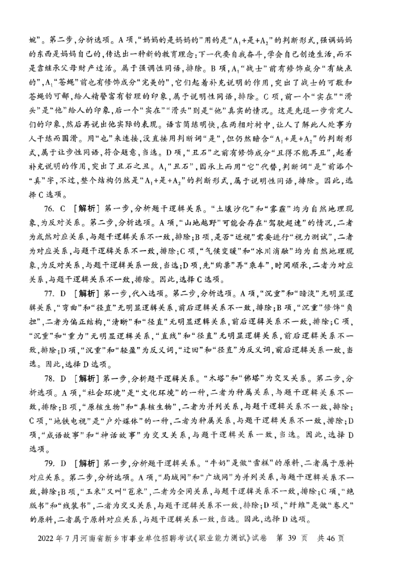 2022年7月河南省新乡市事业单位招聘考试《职业能力测试》试卷_2026考公资料_（20）李梦娇_12024李梦娇常识公基精讲班_讲义_河南真题和冲刺密卷_职测