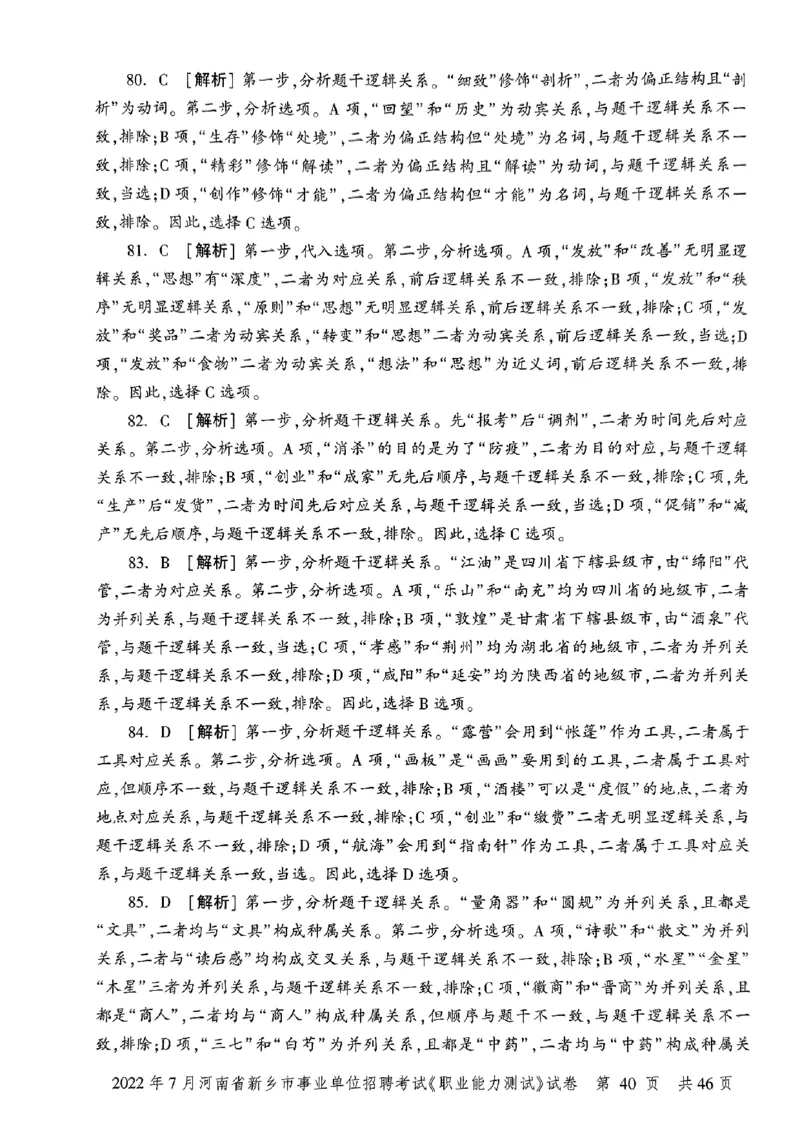 2022年7月河南省新乡市事业单位招聘考试《职业能力测试》试卷_2026考公资料_（20）李梦娇_12024李梦娇常识公基精讲班_讲义_河南真题和冲刺密卷_职测