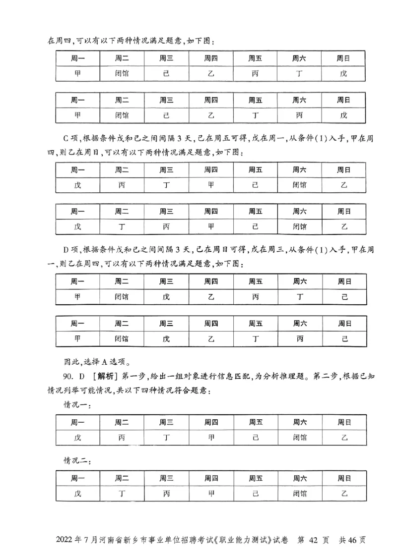 2022年7月河南省新乡市事业单位招聘考试《职业能力测试》试卷_2026考公资料_（20）李梦娇_12024李梦娇常识公基精讲班_讲义_河南真题和冲刺密卷_职测