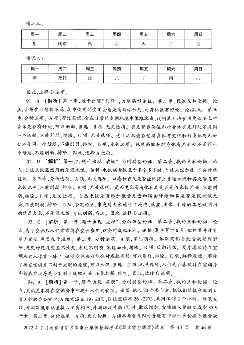 2022年7月河南省新乡市事业单位招聘考试《职业能力测试》试卷_2026考公资料_（20）李梦娇_12024李梦娇常识公基精讲班_讲义_河南真题和冲刺密卷_职测