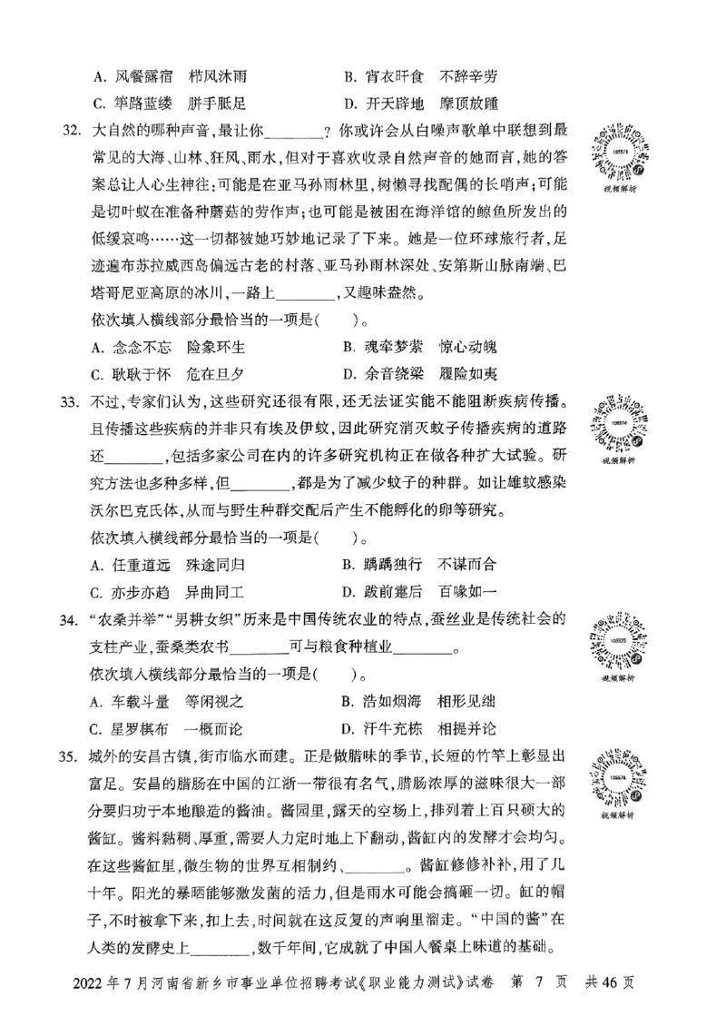 2022年7月河南省新乡市事业单位招聘考试《职业能力测试》试卷_2026考公资料_（20）李梦娇_12024李梦娇常识公基精讲班_讲义_河南真题和冲刺密卷_职测