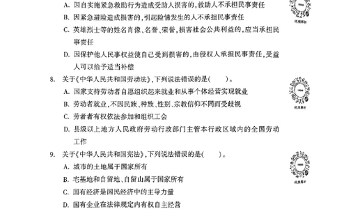 2022年7月河南省新乡市事业单位招聘考试《职业能力测试》试卷_2026考公资料_（20）李梦娇_12024李梦娇常识公基精讲班_讲义_河南真题和冲刺密卷_职测