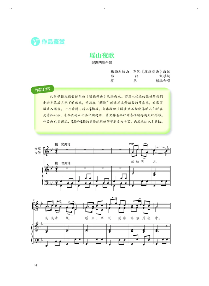 人音版音乐选修1高清教材_4-教培资料-26年最新资料-同步更新_初中高中教资_03科三专项（进去保存报考的学科即可）_02科三专项（笔记真题思维导图教学设计版本二）