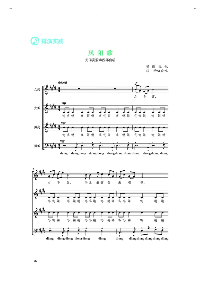 人音版音乐选修1高清教材_4-教培资料-26年最新资料-同步更新_初中高中教资_03科三专项（进去保存报考的学科即可）_02科三专项（笔记真题思维导图教学设计版本二）