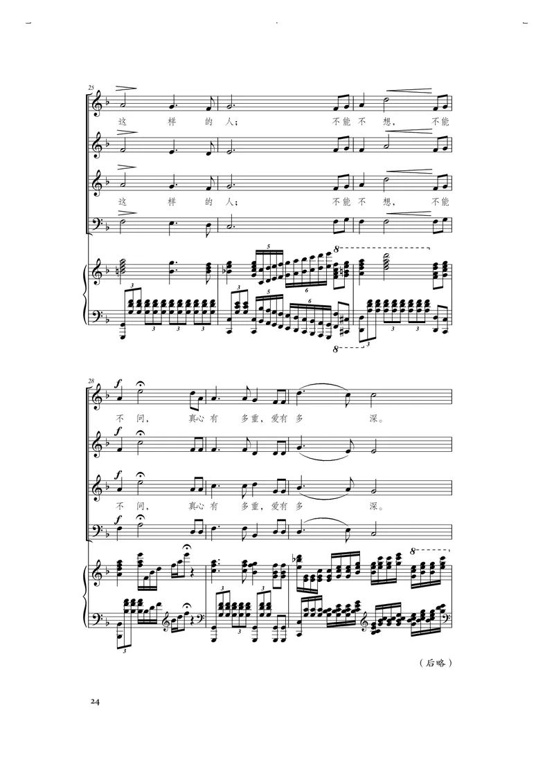 人音版音乐选修1高清教材_4-教培资料-26年最新资料-同步更新_初中高中教资_03科三专项（进去保存报考的学科即可）_02科三专项（笔记真题思维导图教学设计版本二）