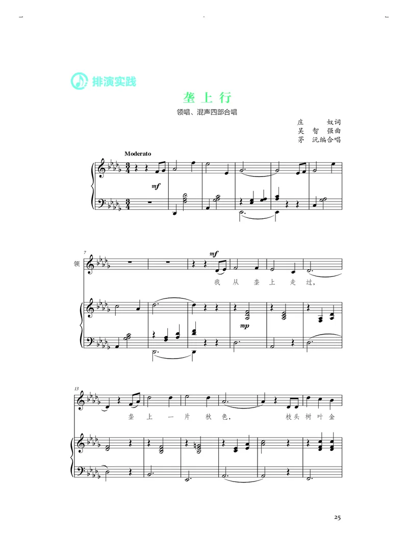 人音版音乐选修1高清教材_4-教培资料-26年最新资料-同步更新_初中高中教资_03科三专项（进去保存报考的学科即可）_02科三专项（笔记真题思维导图教学设计版本二）