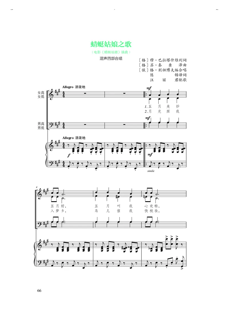 人音版音乐选修1高清教材_4-教培资料-26年最新资料-同步更新_初中高中教资_03科三专项（进去保存报考的学科即可）_02科三专项（笔记真题思维导图教学设计版本二）