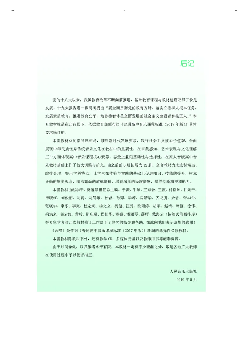 人音版音乐选修1高清教材_4-教培资料-26年最新资料-同步更新_初中高中教资_03科三专项（进去保存报考的学科即可）_02科三专项（笔记真题思维导图教学设计版本二）