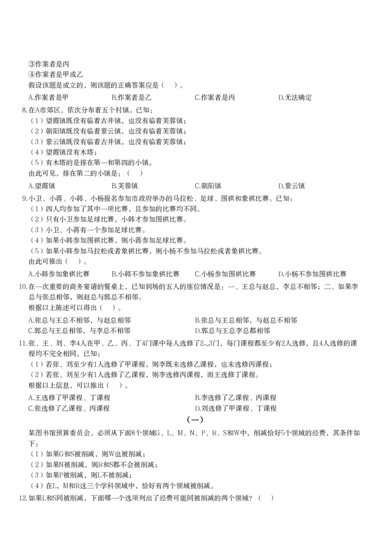 组合排列课后习题（一）_2026考公资料_（12）小p公考_2025合集_行测小p公考（P神）公众号：上岸总站_判断推理_讲义公众号：上岸总站_判断推理第三讲-组合排列