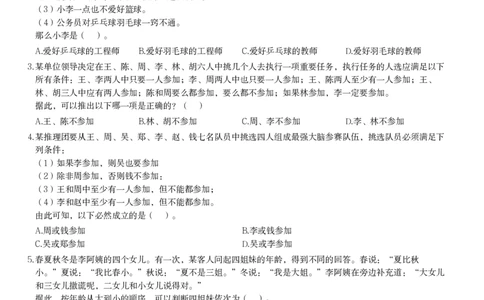 组合排列课后习题（一）_2026考公资料_（12）小p公考_2025合集_行测小p公考（P神）公众号：上岸总站_判断推理_讲义公众号：上岸总站_判断推理第三讲-组合排列