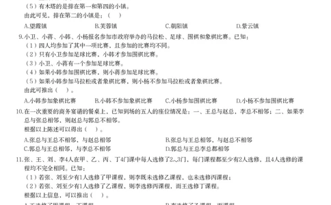 组合排列课后习题（一）_2026考公资料_（12）小p公考_2025合集_行测小p公考（P神）公众号：上岸总站_判断推理_讲义公众号：上岸总站_判断推理第三讲-组合排列