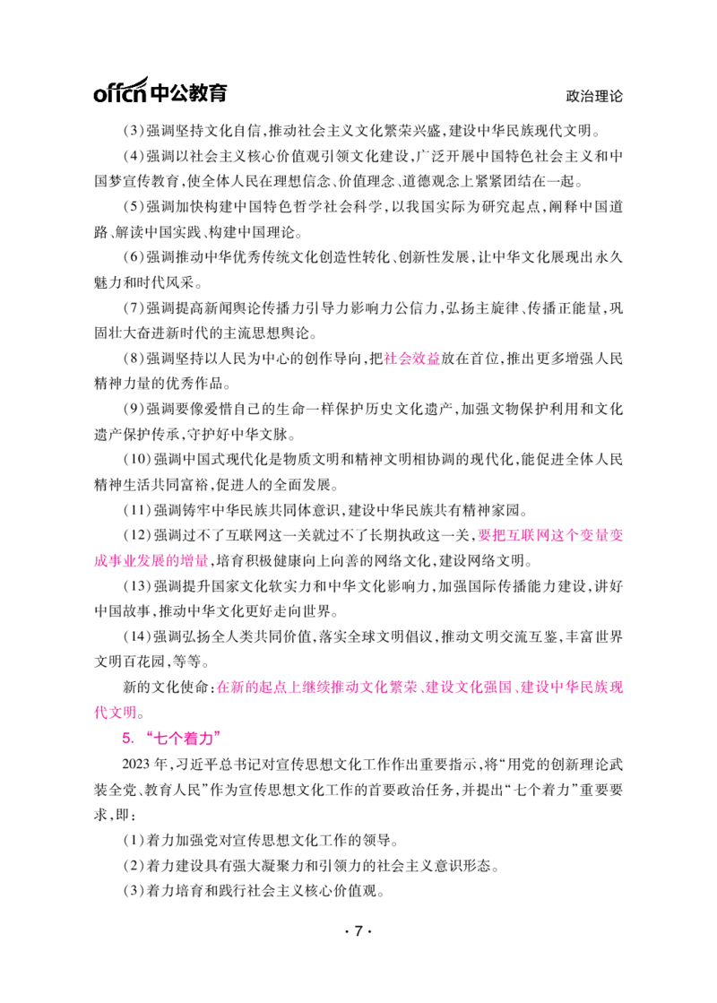 考前40天必会政治理论和时政素材_2026考公资料_（11）小黑（离职去上岸村了）_公基时政政治理论小黑合集（2024+2025）_2025小黑资料合集_讲义资料
