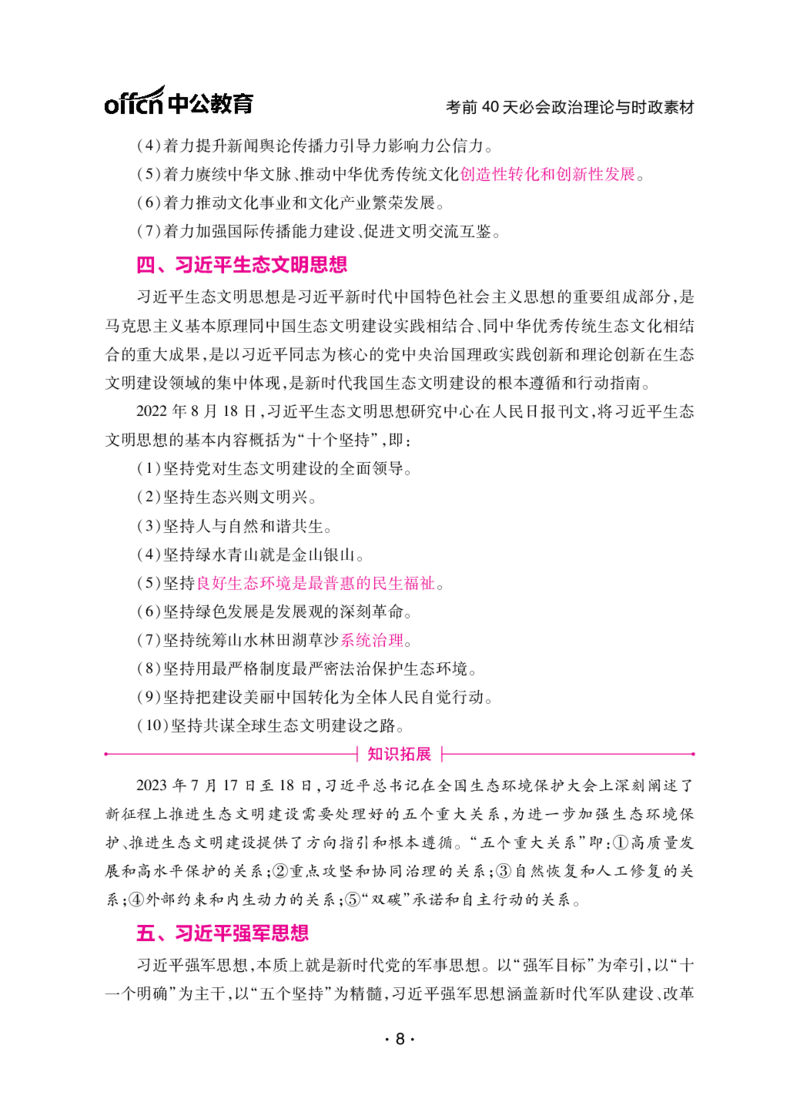考前40天必会政治理论和时政素材_2026考公资料_（11）小黑（离职去上岸村了）_公基时政政治理论小黑合集（2024+2025）_2025小黑资料合集_讲义资料