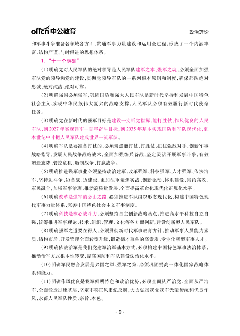 考前40天必会政治理论和时政素材_2026考公资料_（11）小黑（离职去上岸村了）_公基时政政治理论小黑合集（2024+2025）_2025小黑资料合集_讲义资料