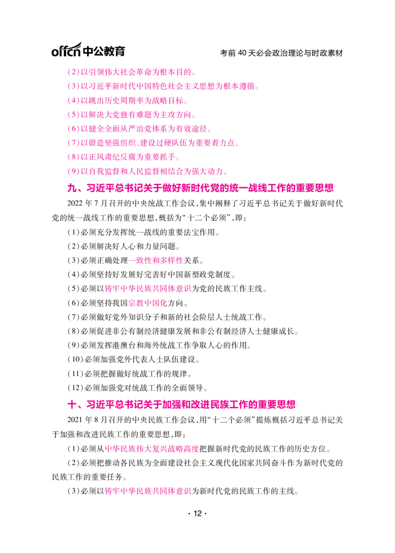 考前40天必会政治理论和时政素材_2026考公资料_（11）小黑（离职去上岸村了）_公基时政政治理论小黑合集（2024+2025）_2025小黑资料合集_讲义资料