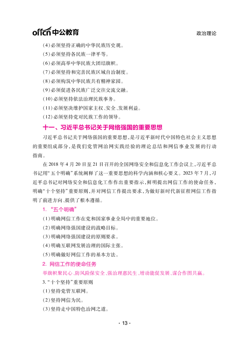 考前40天必会政治理论和时政素材_2026考公资料_（11）小黑（离职去上岸村了）_公基时政政治理论小黑合集（2024+2025）_2025小黑资料合集_讲义资料