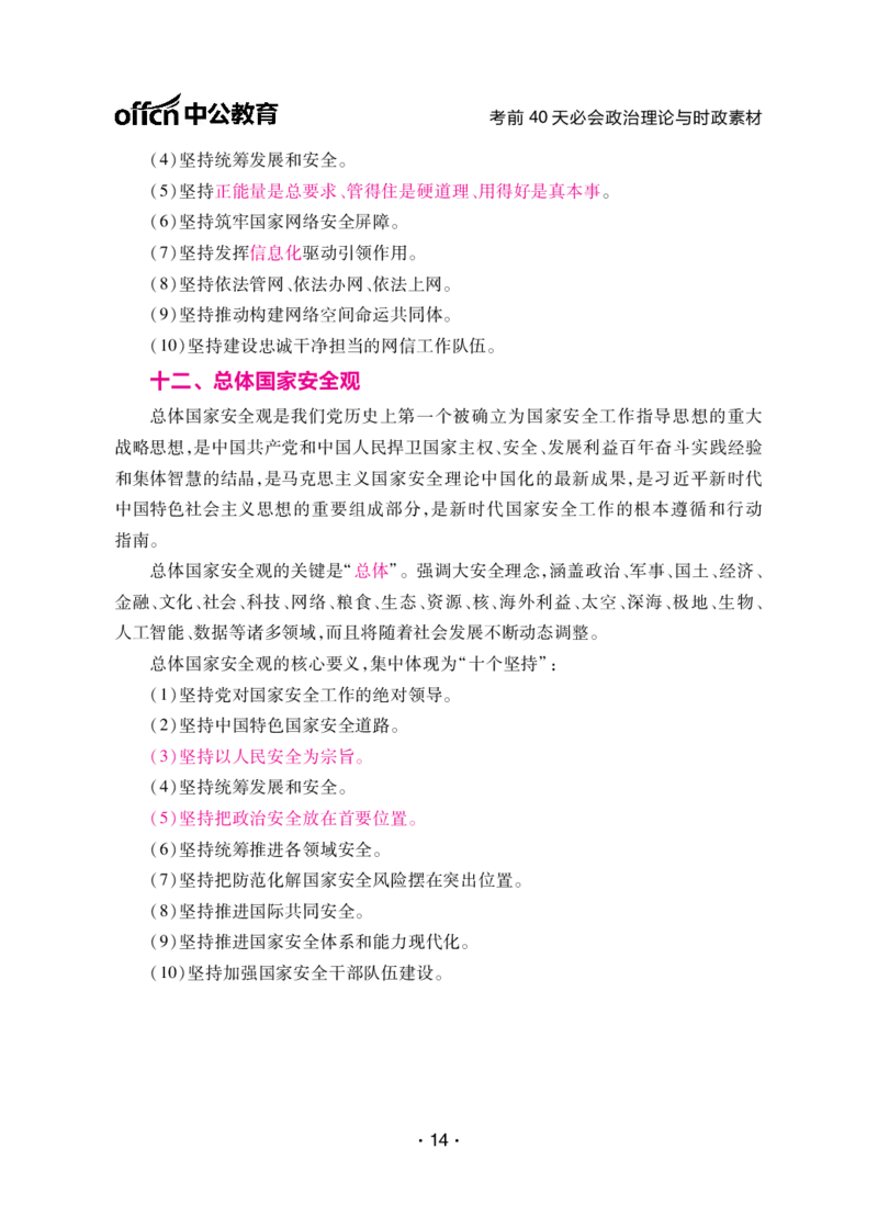 考前40天必会政治理论和时政素材_2026考公资料_（11）小黑（离职去上岸村了）_公基时政政治理论小黑合集（2024+2025）_2025小黑资料合集_讲义资料