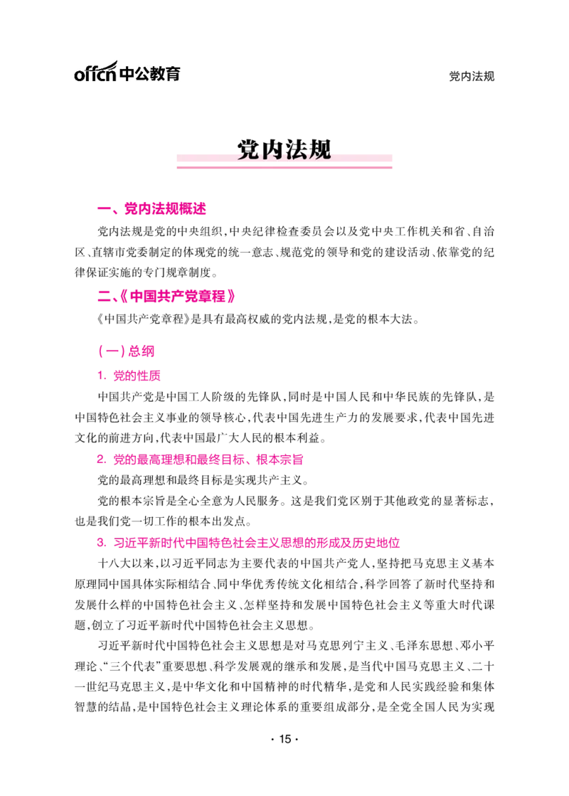 考前40天必会政治理论和时政素材_2026考公资料_（11）小黑（离职去上岸村了）_公基时政政治理论小黑合集（2024+2025）_2025小黑资料合集_讲义资料